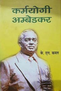 Karmyogi Ambedkar