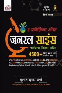 The Panacea of General Science(Hindi) Third Edition
