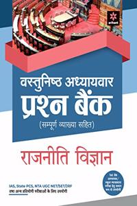IAS & PCS Rajniti Vigyan (Old Edition)