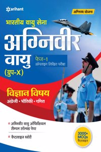 Bhartiya Vayu Sena Agniveer Vayu Phase 1 Group-X Vigyan Vishay