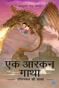 Ek Aarkan Gatha