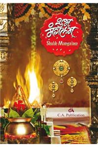 Shubh Mangalam (Gold Jewellery Book)