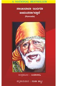 Sai Baba Still Alive - Kannad Edition