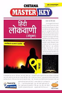 Std. 9 Master Key Hindi Lokvani (Mah. SSC Board)