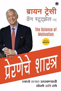 The Science of Motivation