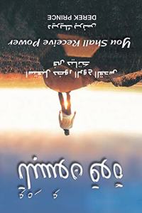 You Shall Recieve Power (Arabic)