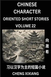 Learn Chinese Character Oriented Short Stories (Part 22)- Simple Chinese Stories for Beginners, Easy to Read Lessons to Learn Mandarin Chinese Language and Culture
