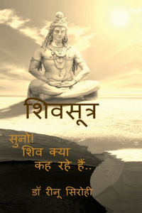 Shiva Sutras