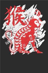 Chinese Zodiac Year of the Monkey Notebook