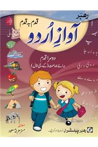 Awaz Urdu Qadam Ba Qadam for Kg1