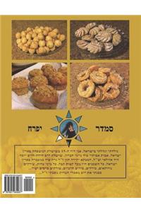 Hebrew Book - Pearl of Baking