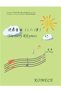 Komece Nursery Rhymes (Age1.5-3)
