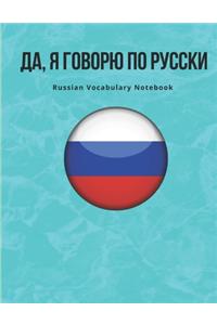 Russian Vocabulary Notebook