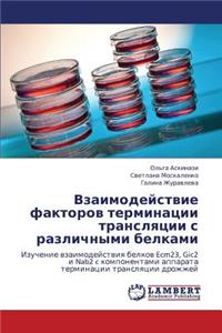Vzaimodeystvie Faktorov Terminatsii Translyatsii S Razlichnymi Belkami