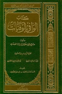 Das Biographische Lexikon Des Salahaddin Halil Ibn Aibak As-Safadi