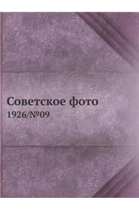 Советское фото