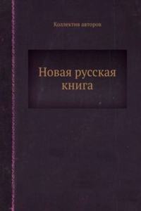 Novaya russkaya kniga