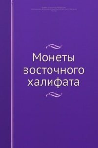 Monety vostochnogo halifata