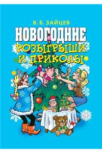 Christmas jokes and tricks