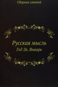 RUSSKAIA MYSL VOLUME 26 RUSSIAN EDITION