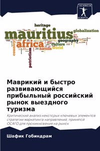 Маврикий и быстро развивающийся прибыльн