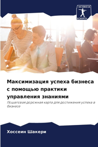 Максимизация успеха бизнеса с помощью пра