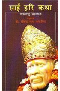 Sai Hari Katha
