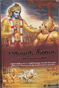 Bhagavad Gita as It is (Tamil)