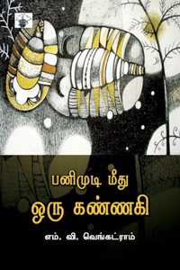 Panimudi Meethu Oru Kannaki