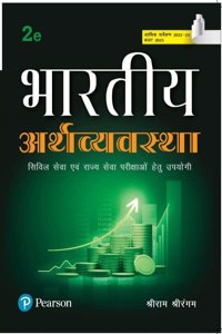 Bharatiya Arthvyavastha, 2e