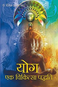 Yog: Eak Chikitsa Padhti (Hindi)