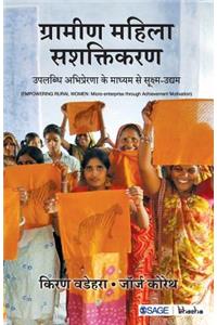 Grameen Mahila Sashaktikaran