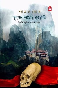 Kunchen Lamar Korati [Hardcover] Shyamal Ghosh