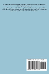 إرشاد ذوي العقول إلي حكم الصلاة في مساجد ال