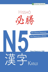 必勝 N5 漢字