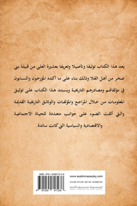 Al Bakr Bani Sakhar Tribe عشيرة العلي من آل بكر من بني صخر