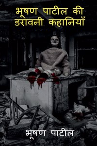 Bhushan Patil's Horror stories / भूषण पाटिल की डरावनी कहानियाँ