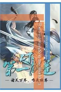 The First Kendo in the World - 3