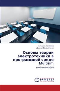 Osnovy Teorii Elektrotekhniki V Programmnoy Srede Multisim
