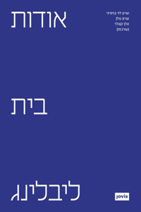 אודות בית ליבלינג