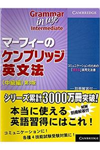 Grammar in Use Intermediate Student's Book with Answer Booklet Japan Edition: Self-Study Reference and Practice for Students of North American English