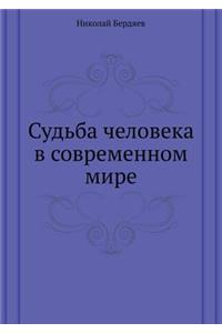 Sud'ba Cheloveka V Sovremennom Mire