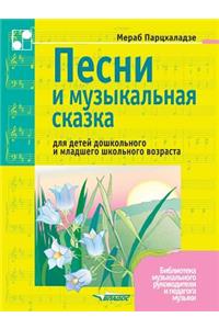 Pesni I Muzykal'nye Skazki Dlya Detej Doshkol'nogo I Mladshego Shkol'nogo Vozrasta. Noty