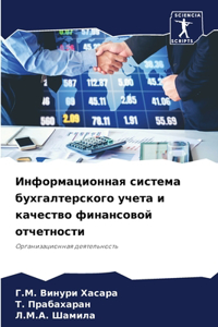 Информационная система бухгалтерского у&