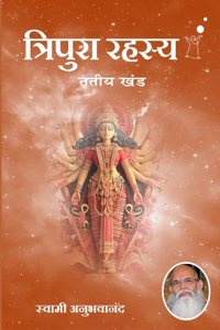 Tripura Rahasya (Part-3)