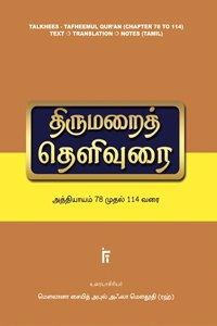 à®¤à®¿à®°à¯�à®®à®±à¯ˆà®¤à¯� à®¤à¯†à®³à®¿à®µà¯�à®°à¯ˆ (à®…à®¤à¯�à®¤à®¿à®¯à®¾à®¯à®®à¯� 78-114)