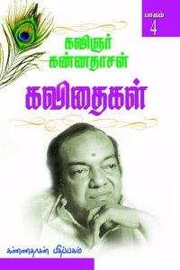 Kannadhasan Kavithigal - 4