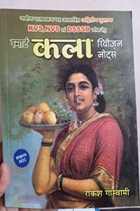Smart Kala (Language Published: Hindi)