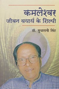 Kamleshwar Jeevan Yatharth Ke Shilpi
