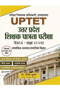 UPTET Uttar Pradesh Shikshak Patrata Pareeksha, Paper-II - Class : VI - VIII (Samajik Adhyayan/Samajik Vigyan)